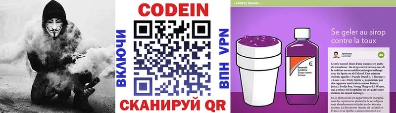 Кодеиновый сироп Lean Purple Drank  Купить закладки  Грязовец 