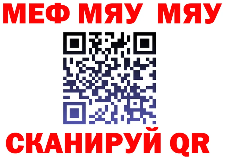 МЯУ-МЯУ 4 MMC маркетплейс площадка кракен Грязовец